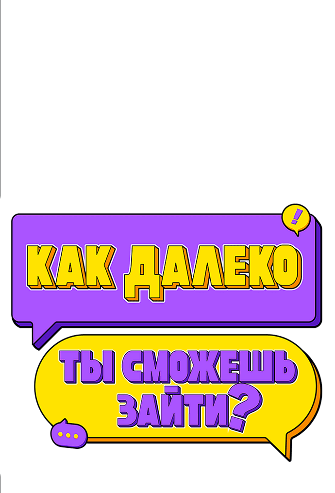 Манга Насколько далеко я могу зайти? - Глава 10 Страница 6