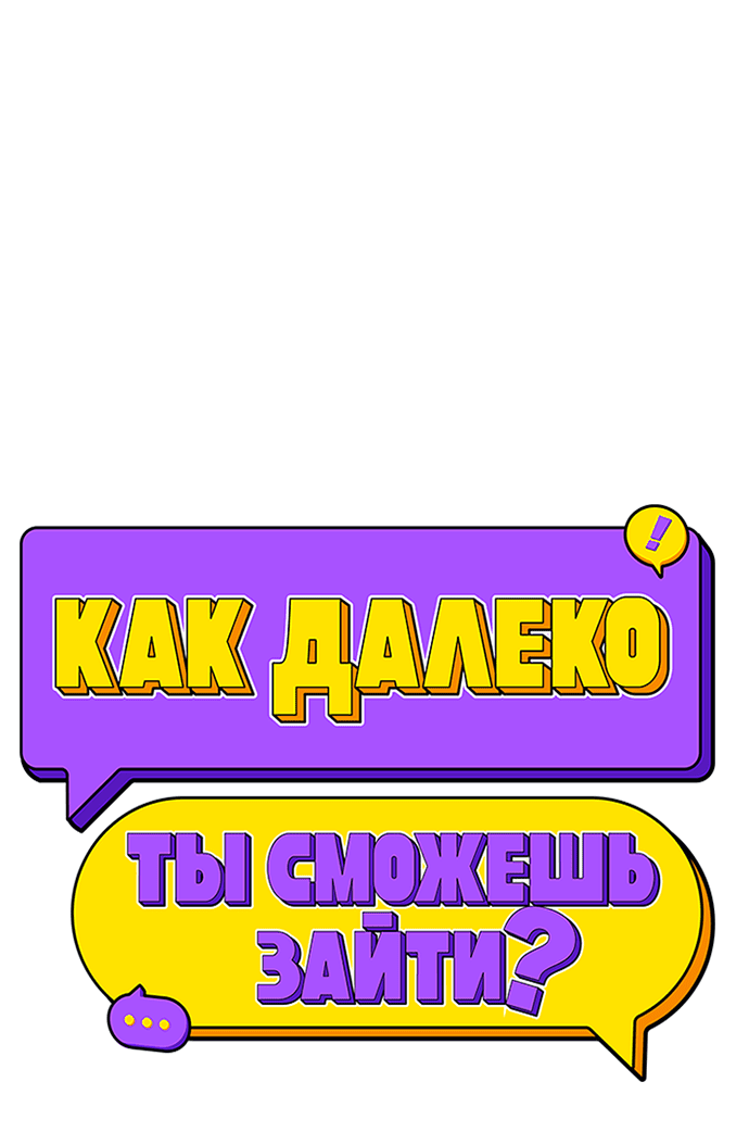 Манга Насколько далеко я могу зайти? - Глава 11 Страница 12