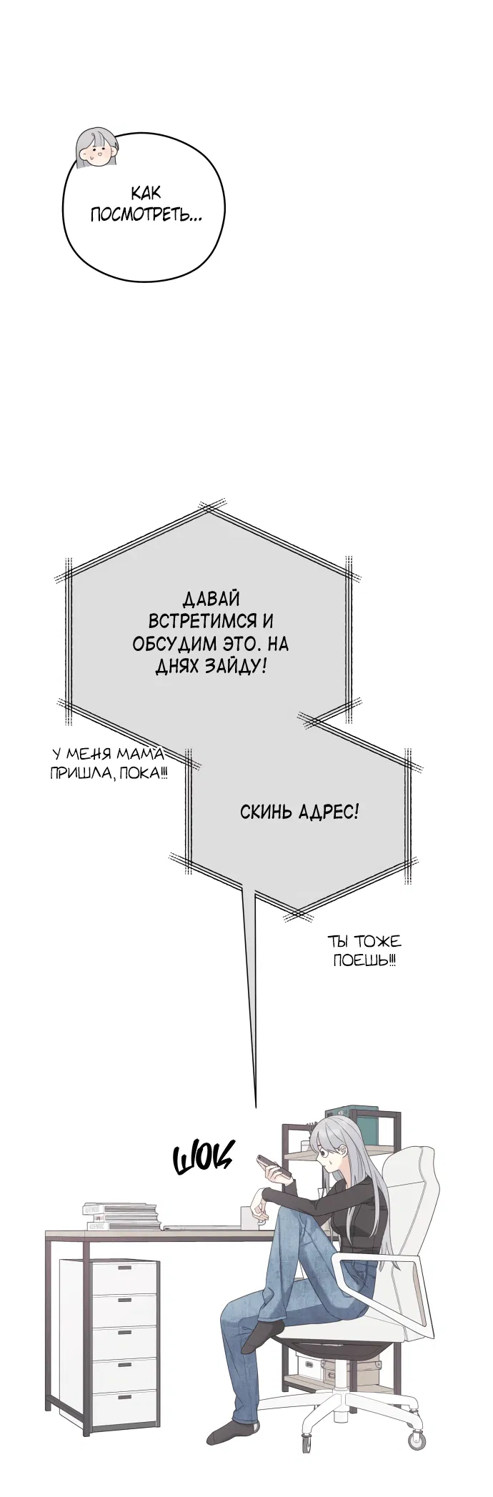 Манга Насколько далеко я могу зайти? - Глава 12 Страница 62