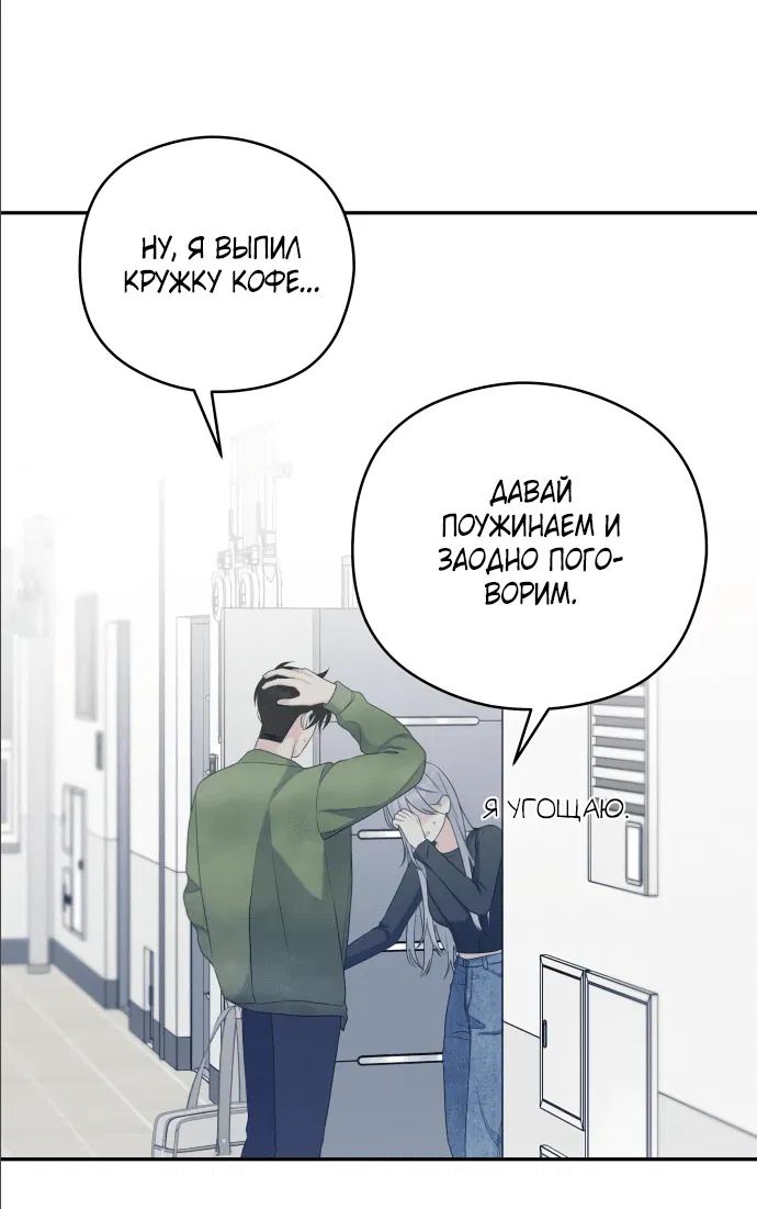 Манга Насколько далеко я могу зайти? - Глава 13 Страница 22