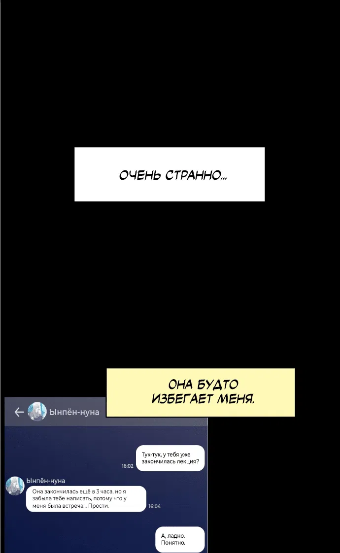 Манга Насколько далеко я могу зайти? - Глава 13 Страница 2