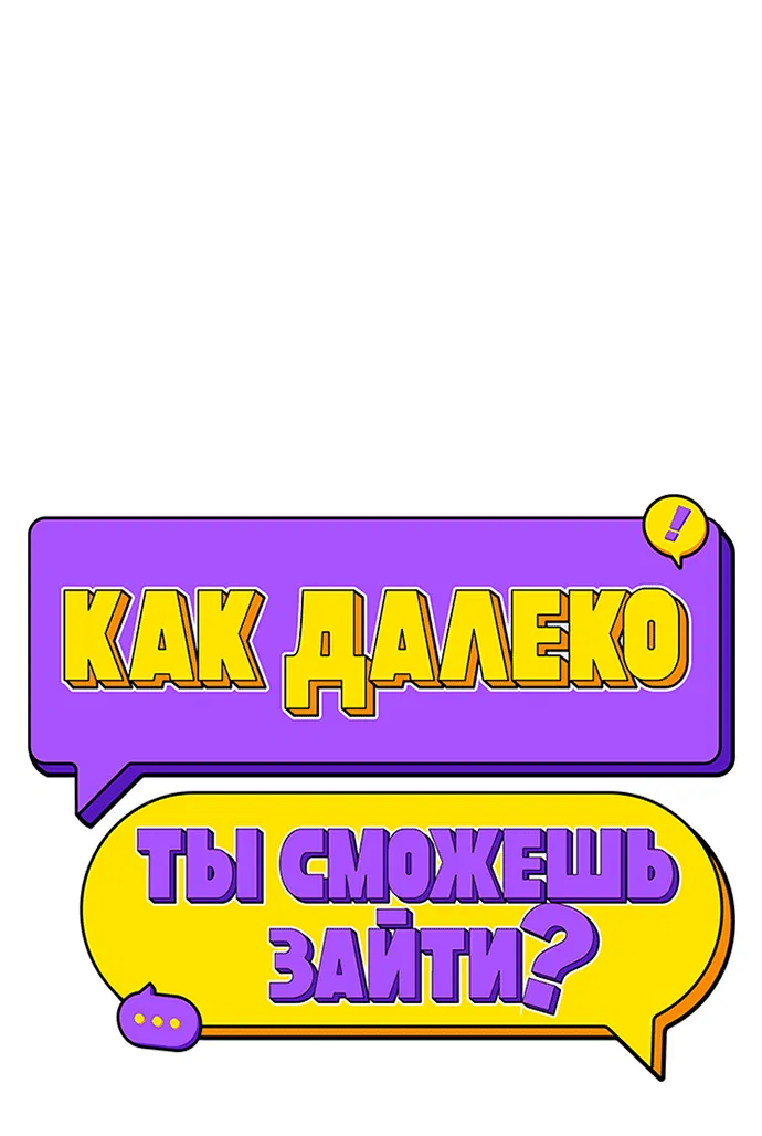 Манга Насколько далеко я могу зайти? - Глава 15 Страница 6