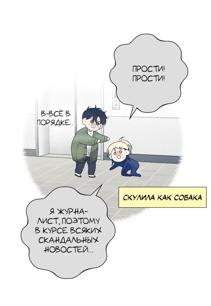 Манга Насколько далеко я могу зайти? - Глава 20 Страница 17