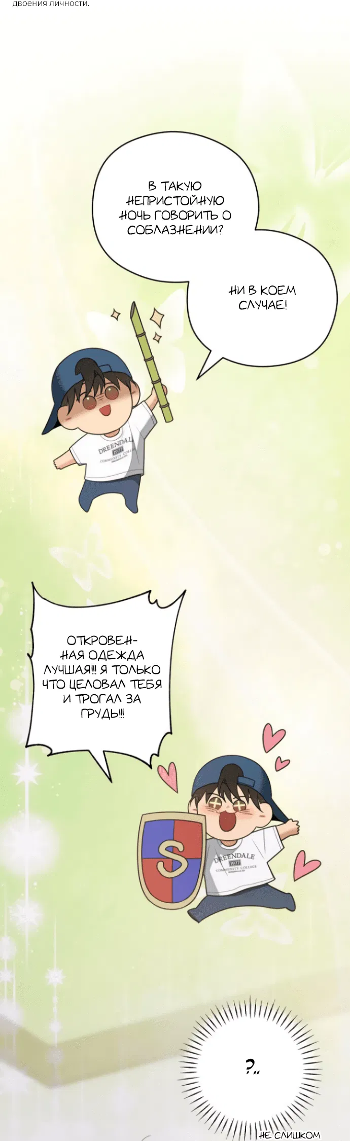 Манга Насколько далеко я могу зайти? - Глава 38 Страница 51
