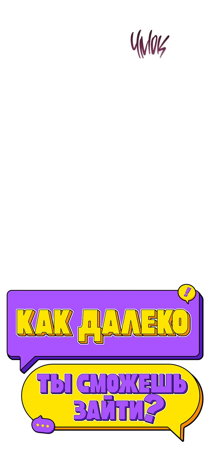 Манга Насколько далеко я могу зайти? - Глава 41 Страница 22