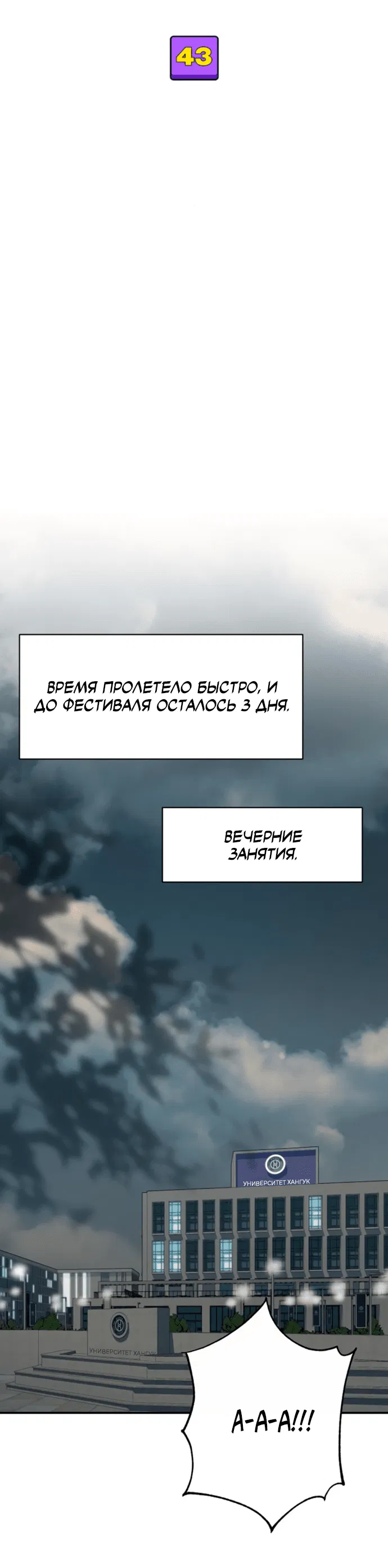 Манга Насколько далеко я могу зайти? - Глава 43 Страница 26
