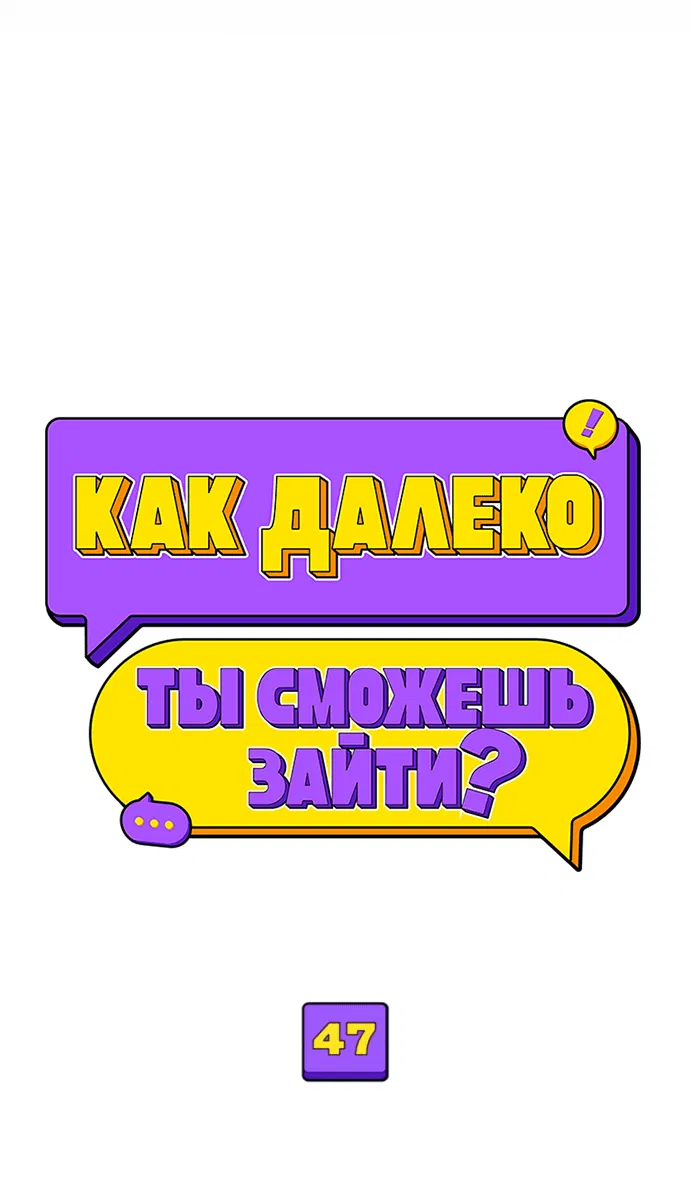 Манга Насколько далеко я могу зайти? - Глава 47 Страница 27