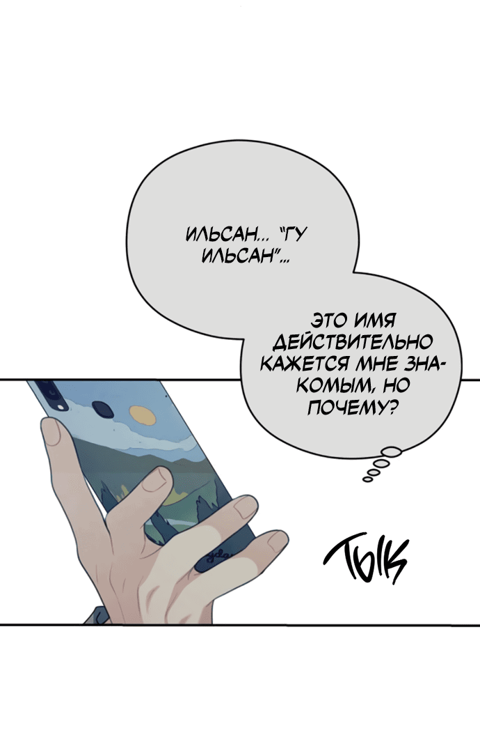 Манга Насколько далеко я могу зайти? - Глава 48 Страница 59