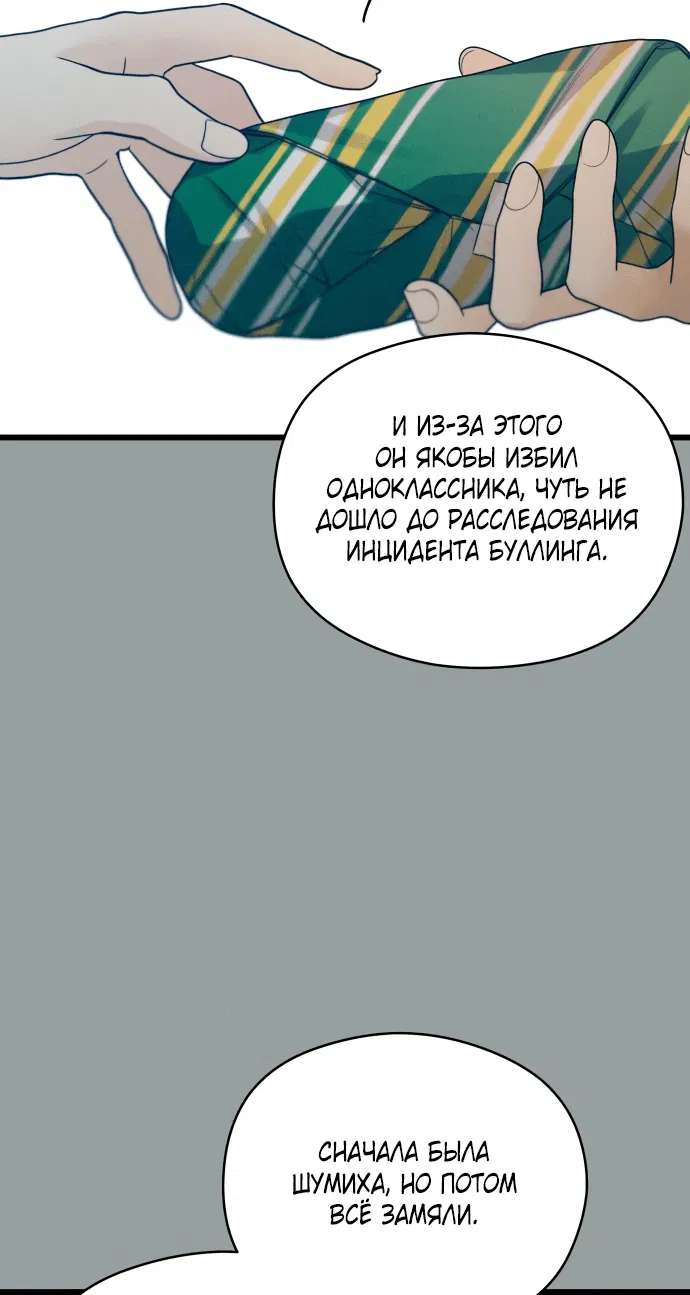Манга Насколько далеко я могу зайти? - Глава 50 Страница 54