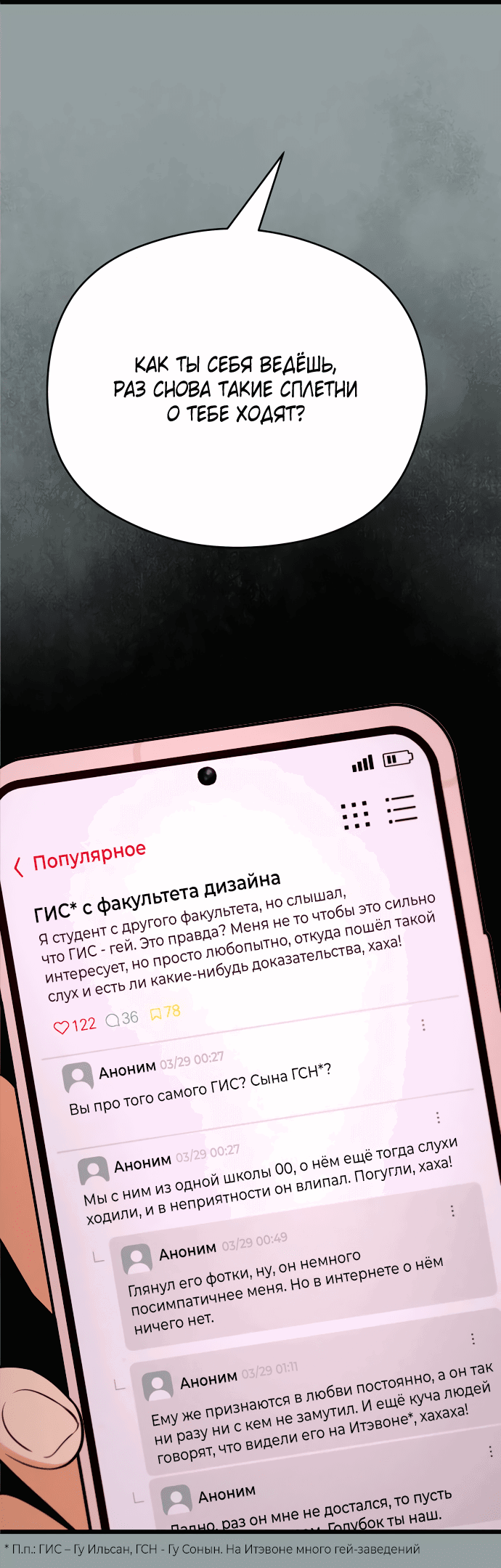 Манга Насколько далеко я могу зайти? - Глава 51 Страница 6