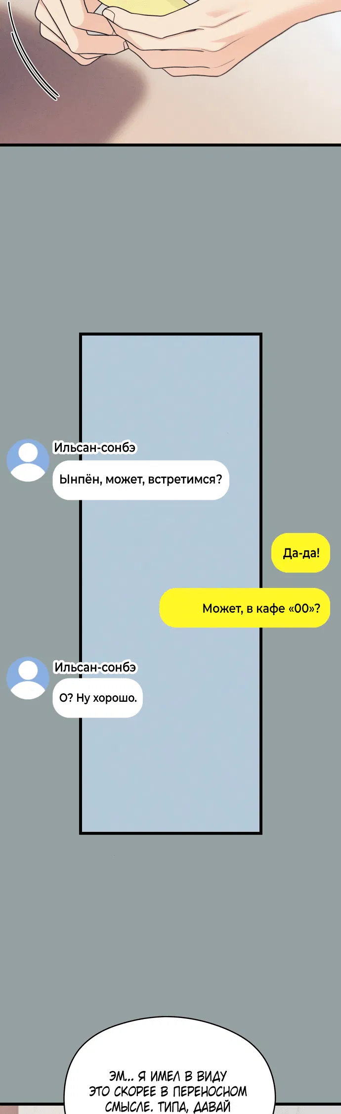 Манга Насколько далеко я могу зайти? - Глава 52 Страница 10