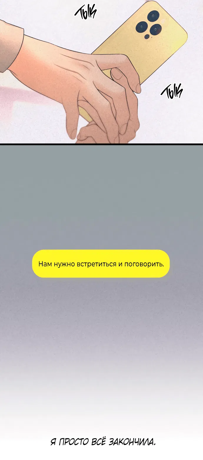 Манга Насколько далеко я могу зайти? - Глава 52 Страница 52