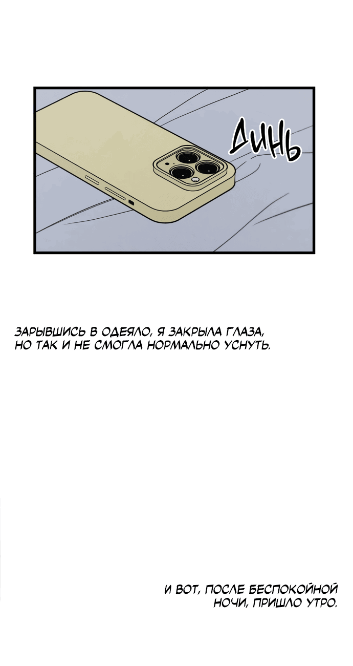 Манга Насколько далеко я могу зайти? - Глава 54 Страница 32