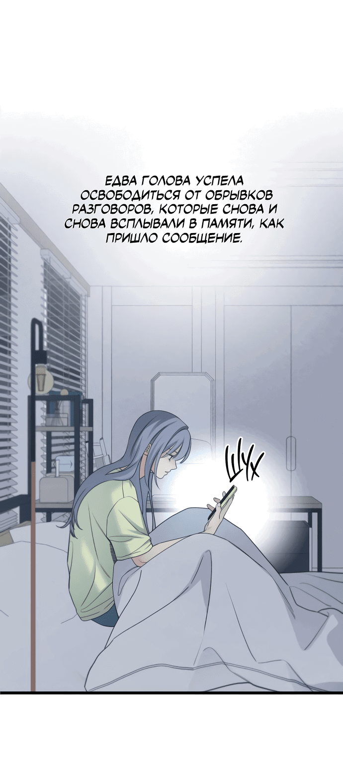 Манга Насколько далеко я могу зайти? - Глава 54 Страница 33