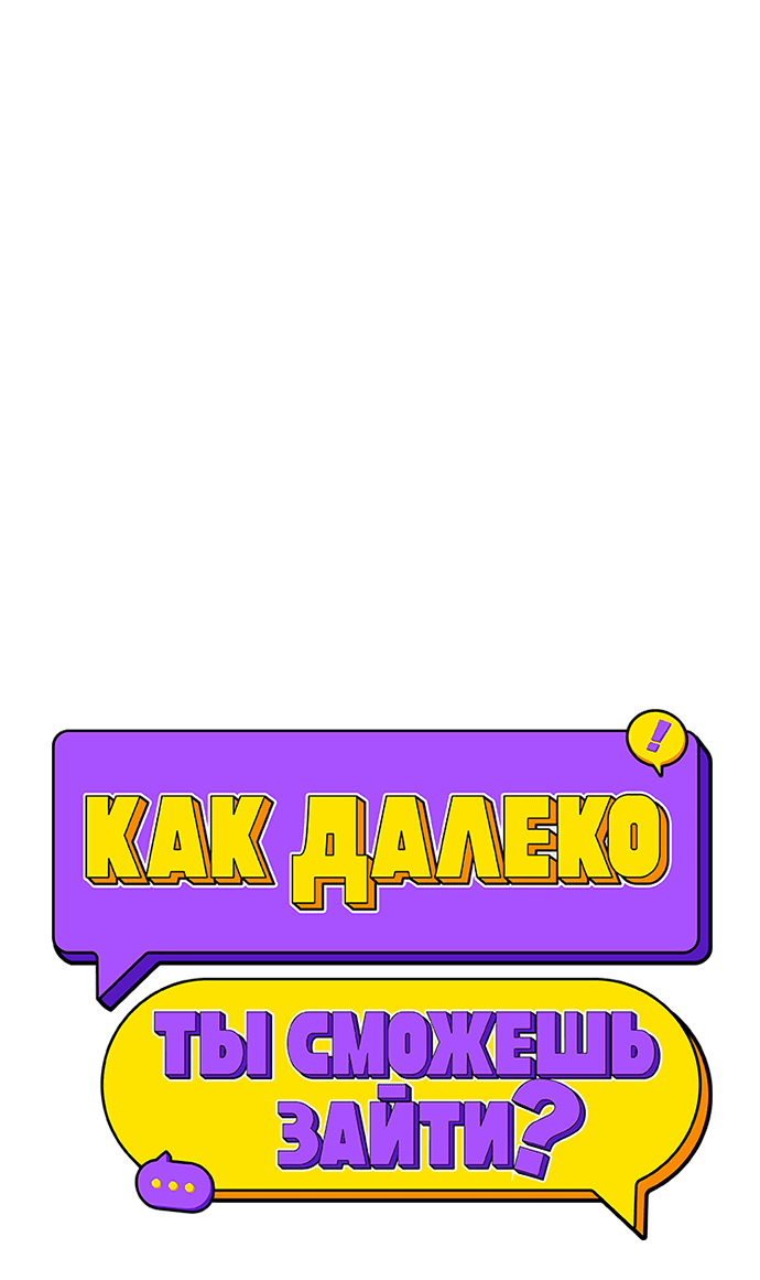 Манга Насколько далеко я могу зайти? - Глава 55 Страница 14