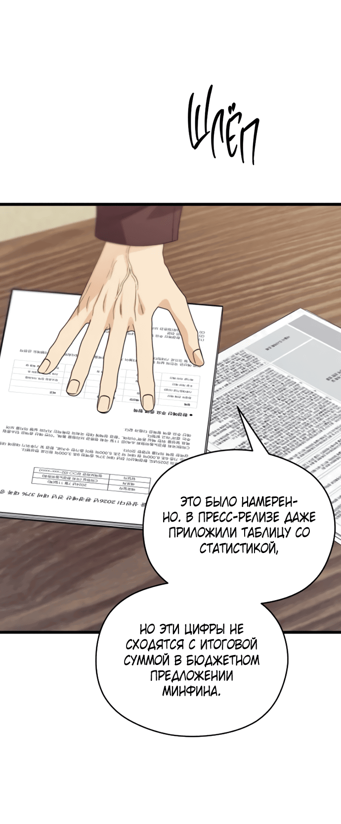 Манга Насколько далеко я могу зайти? - Глава 55 Страница 51