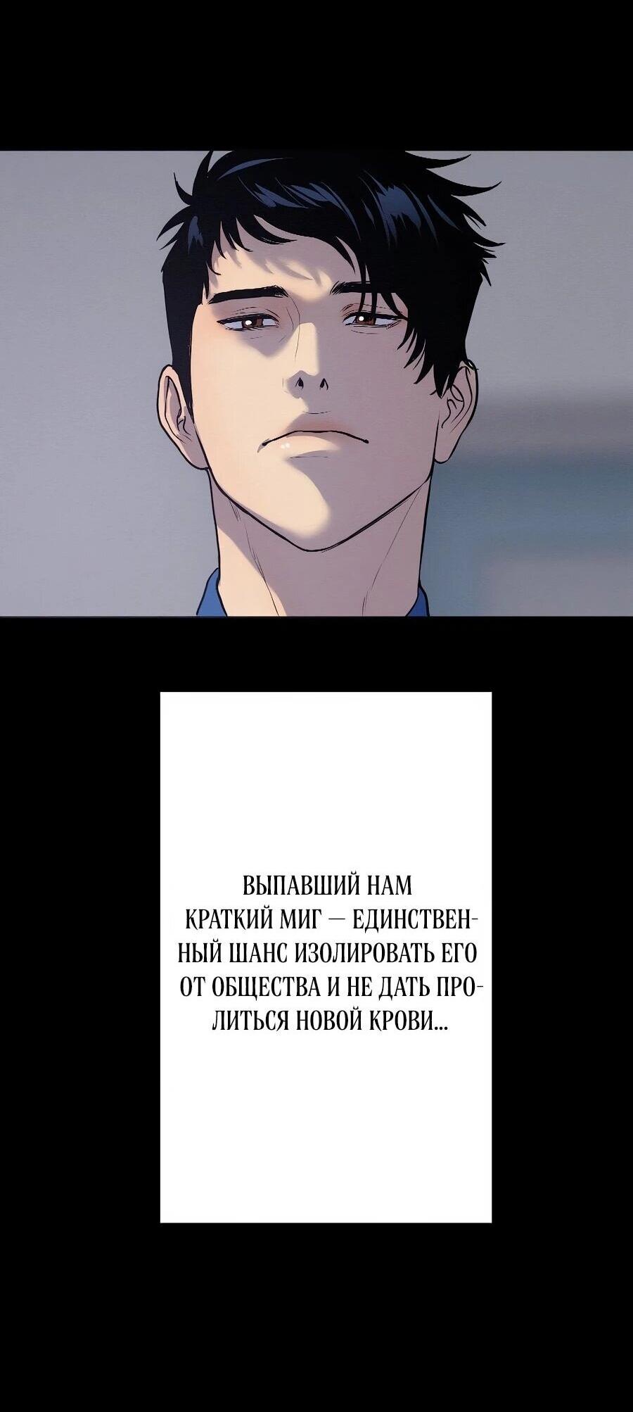 Манга Я встречаюсь с психопатом (перезапуск) - Глава 56 Страница 142