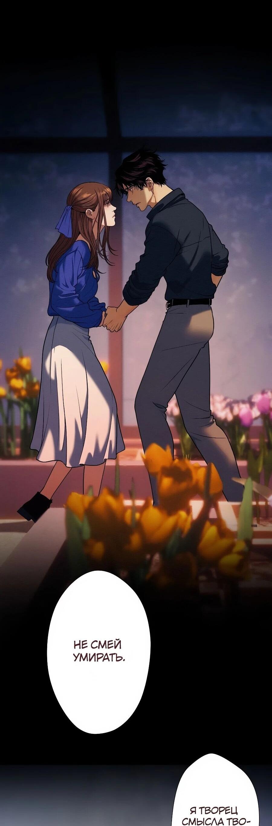 Манга Я встречаюсь с психопатом (перезапуск) - Глава 56 Страница 108