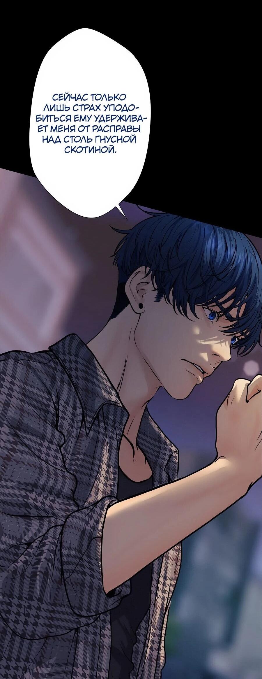 Манга Я встречаюсь с психопатом (перезапуск) - Глава 56 Страница 88