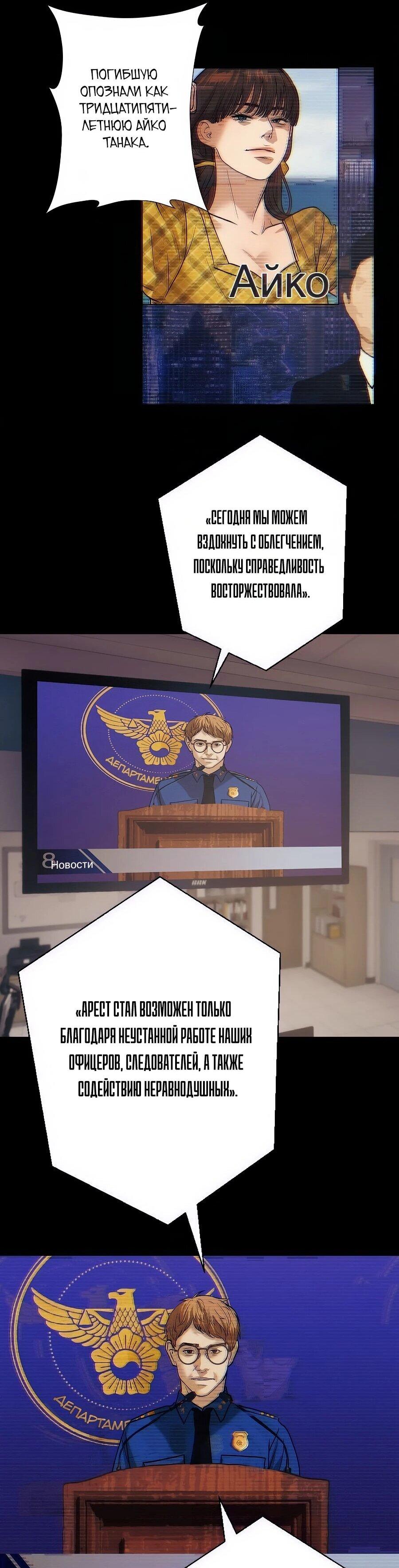 Манга Я встречаюсь с психопатом (перезапуск) - Глава 56 Страница 145