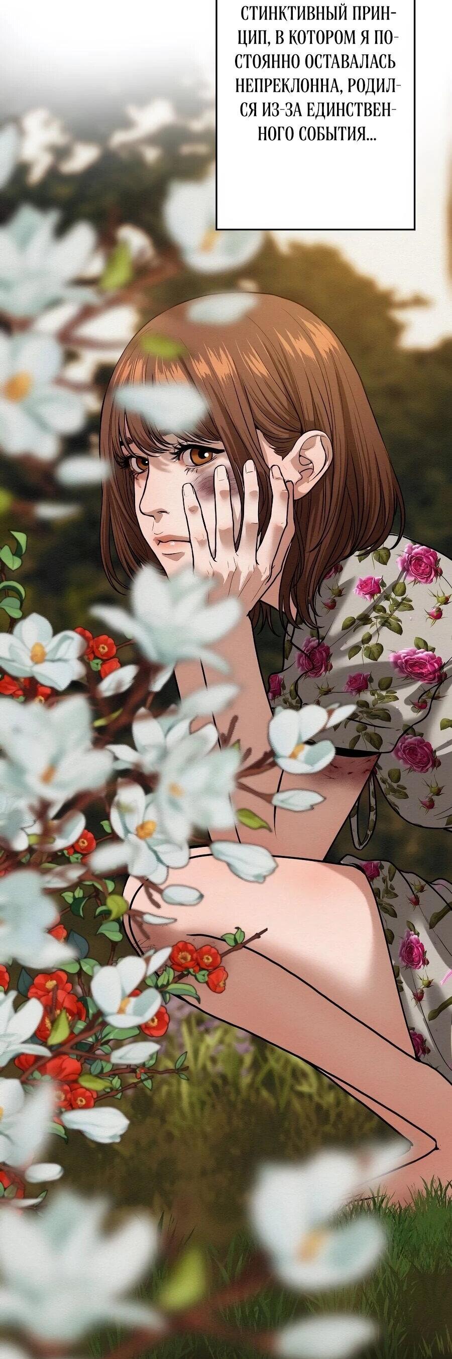 Манга Я встречаюсь с психопатом (перезапуск) - Глава 56 Страница 7