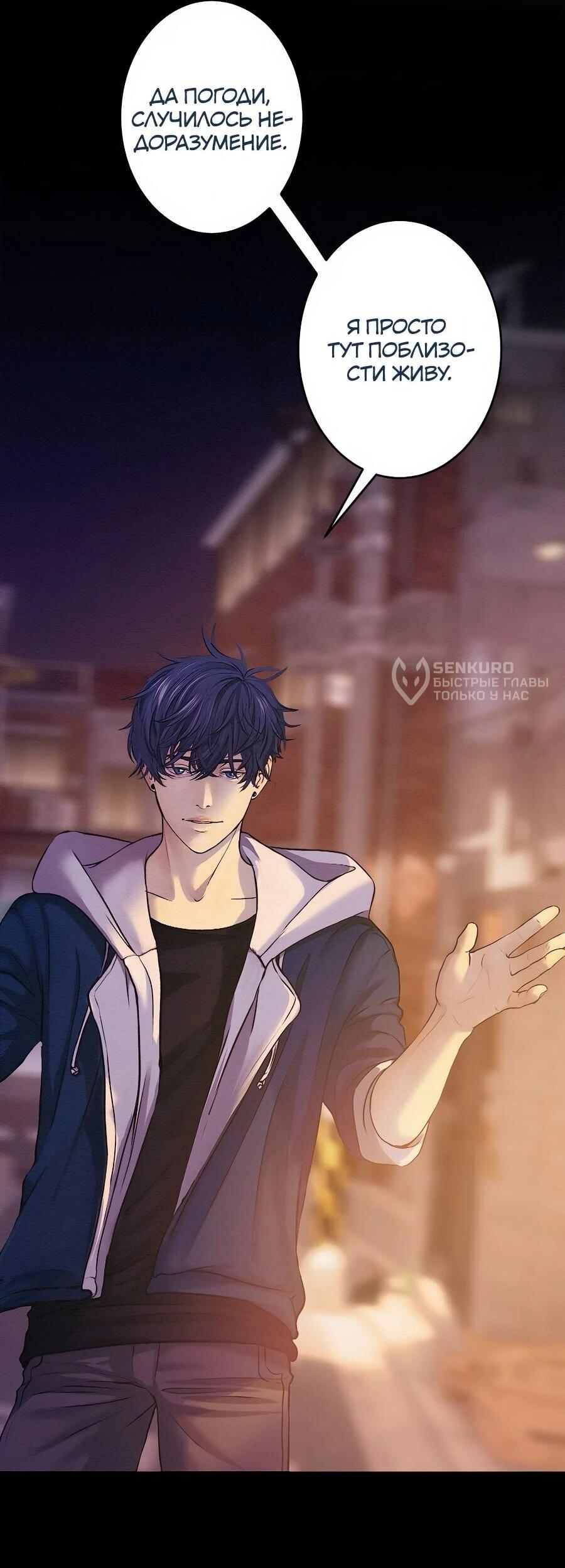 Манга Я встречаюсь с психопатом (перезапуск) - Глава 56 Страница 30