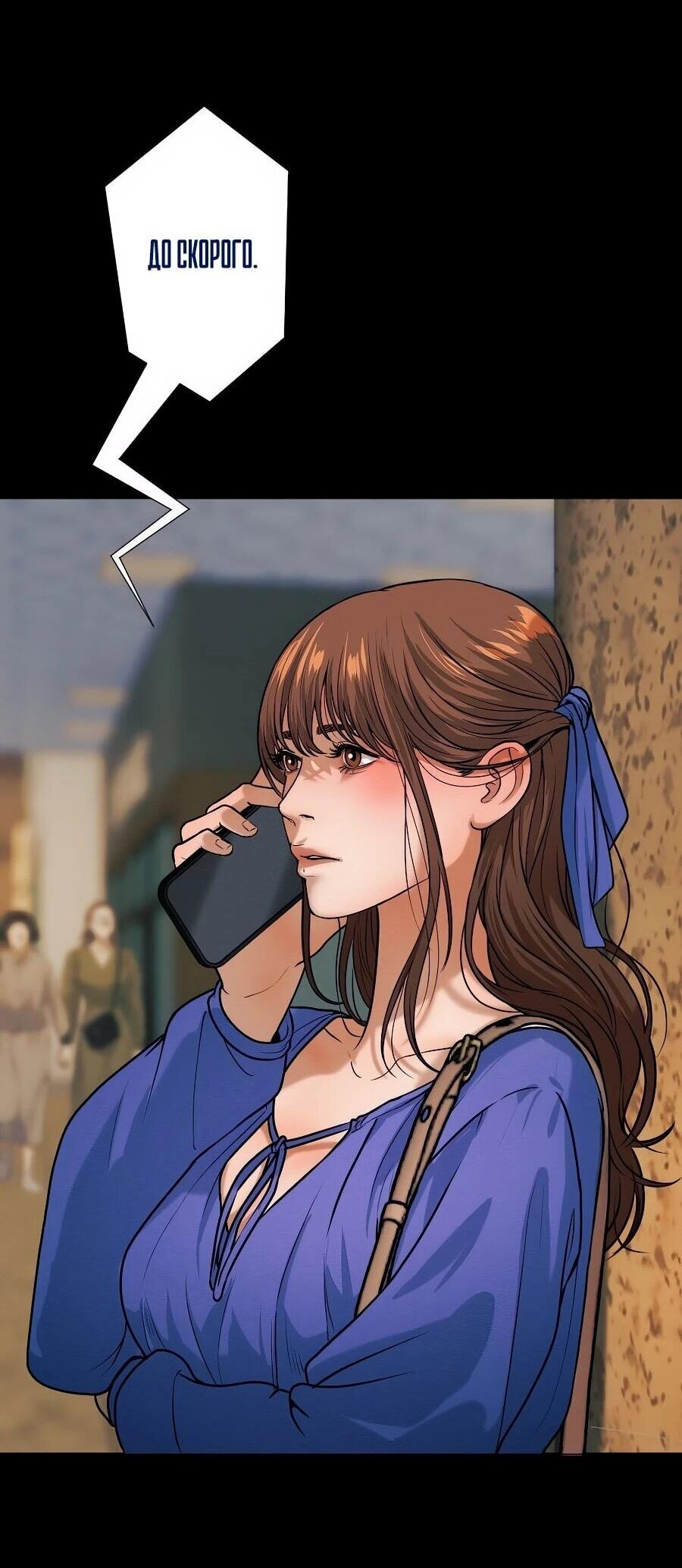 Манга Я встречаюсь с психопатом (перезапуск) - Глава 56 Страница 92