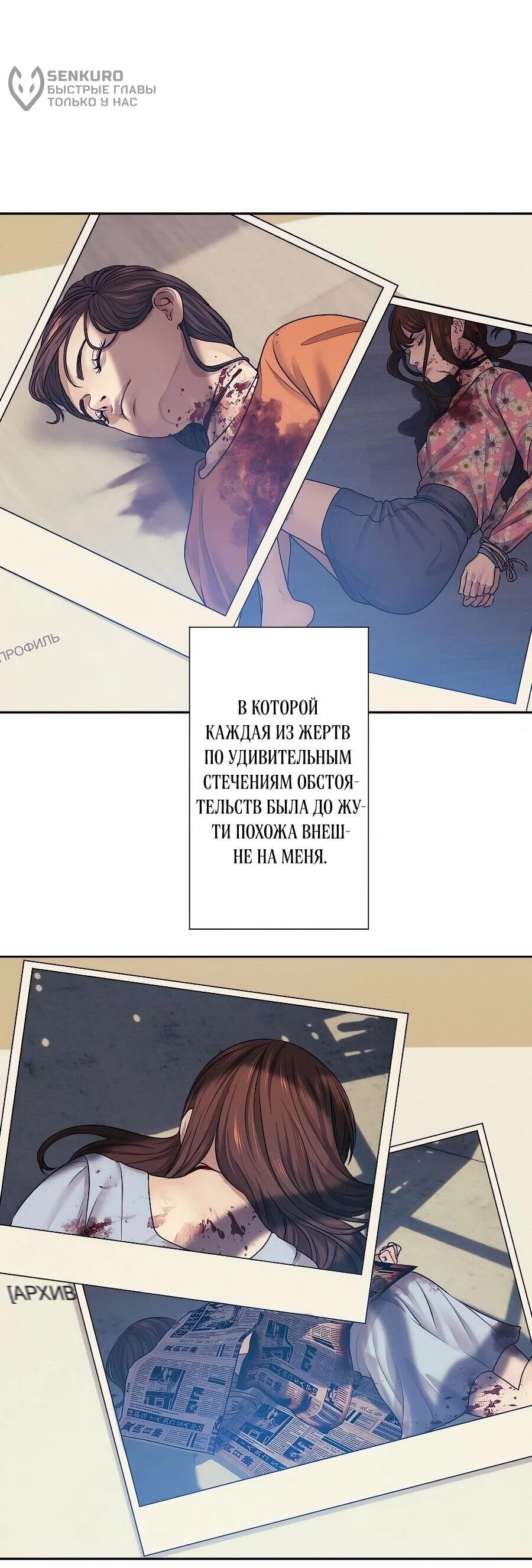 Манга Я встречаюсь с психопатом (перезапуск) - Глава 56 Страница 18