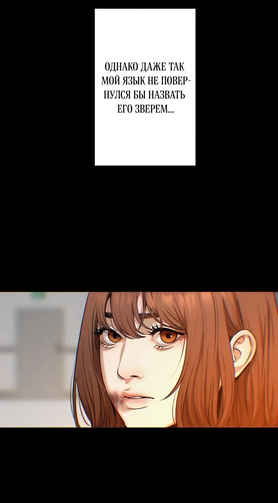 Манга Я встречаюсь с психопатом (перезапуск) - Глава 56 Страница 74