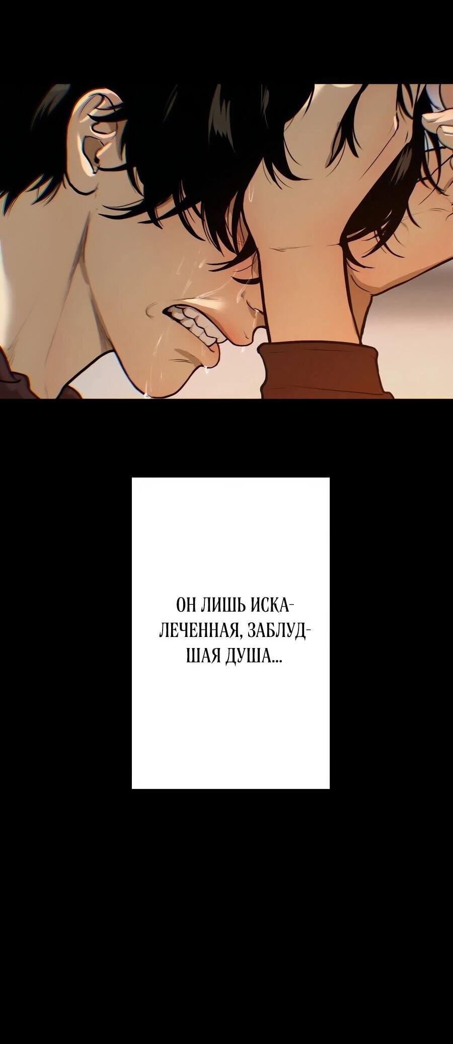 Манга Я встречаюсь с психопатом (перезапуск) - Глава 56 Страница 77