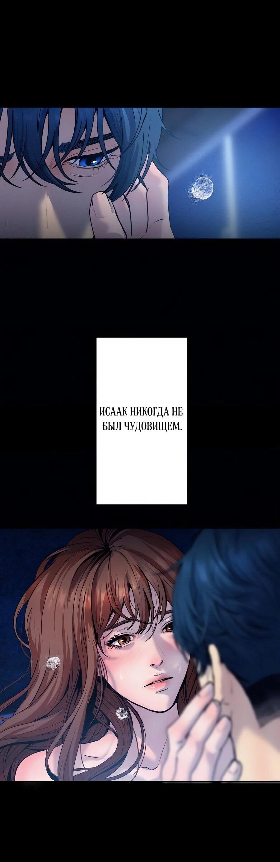 Манга Я встречаюсь с психопатом (перезапуск) - Глава 56 Страница 61