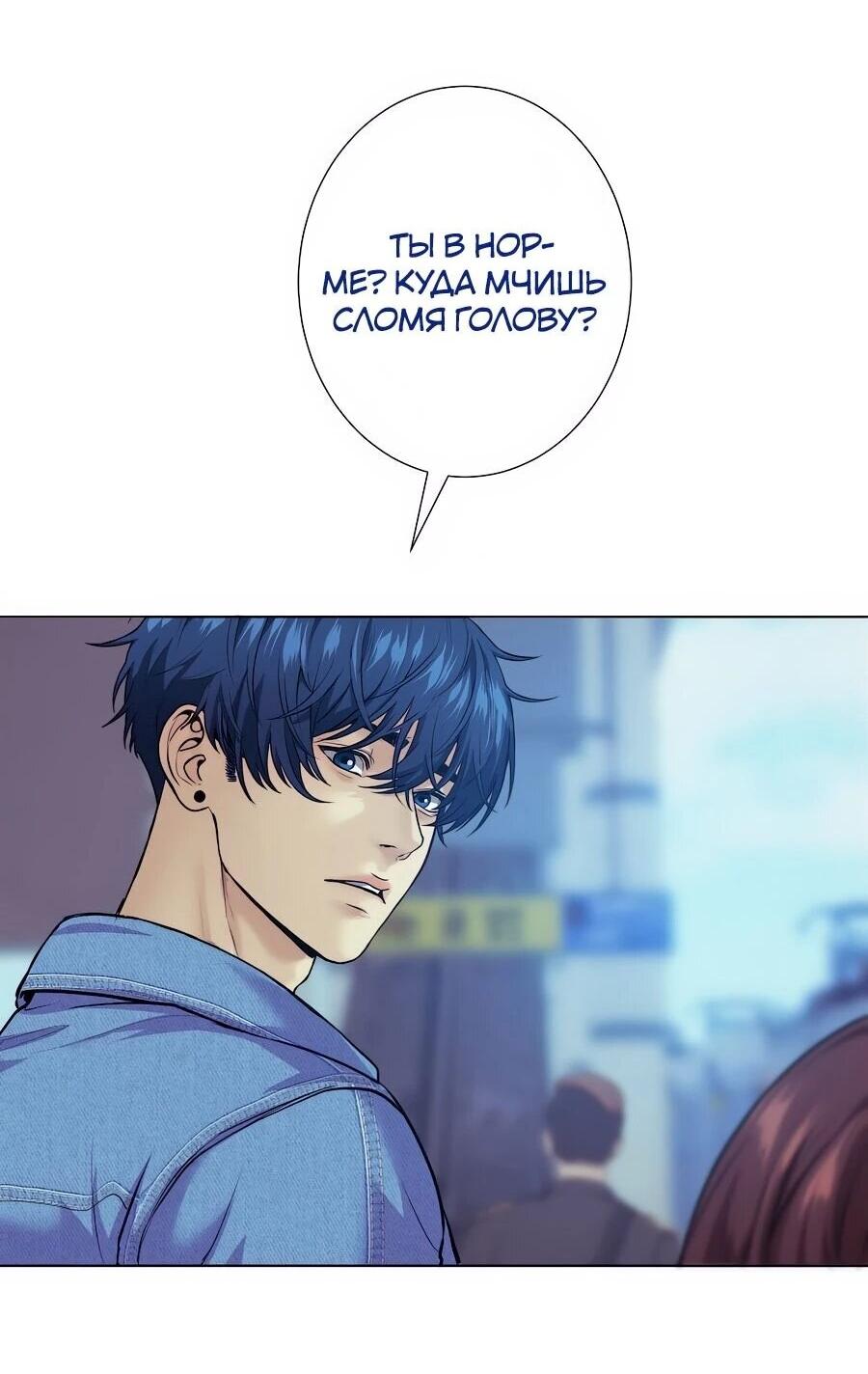 Манга Я встречаюсь с психопатом (перезапуск) - Глава 56 Страница 23