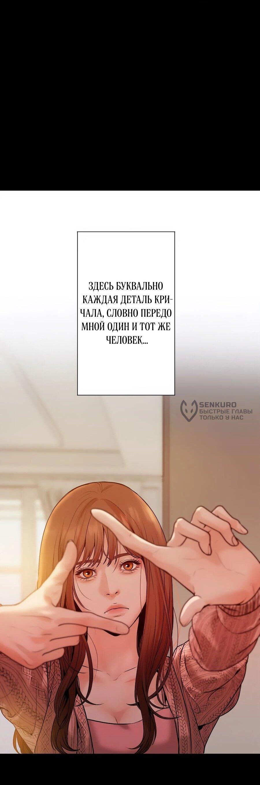 Манга Я встречаюсь с психопатом (перезапуск) - Глава 56 Страница 59