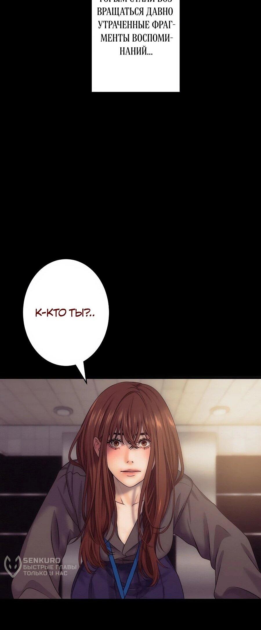 Манга Я встречаюсь с психопатом (перезапуск) - Глава 56 Страница 40