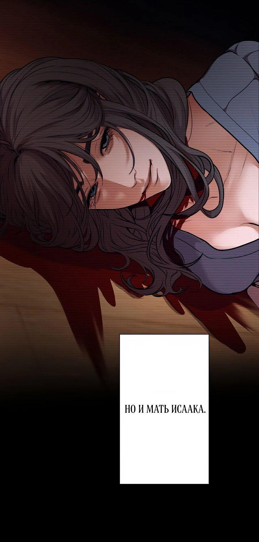 Манга Я встречаюсь с психопатом (перезапуск) - Глава 56 Страница 70