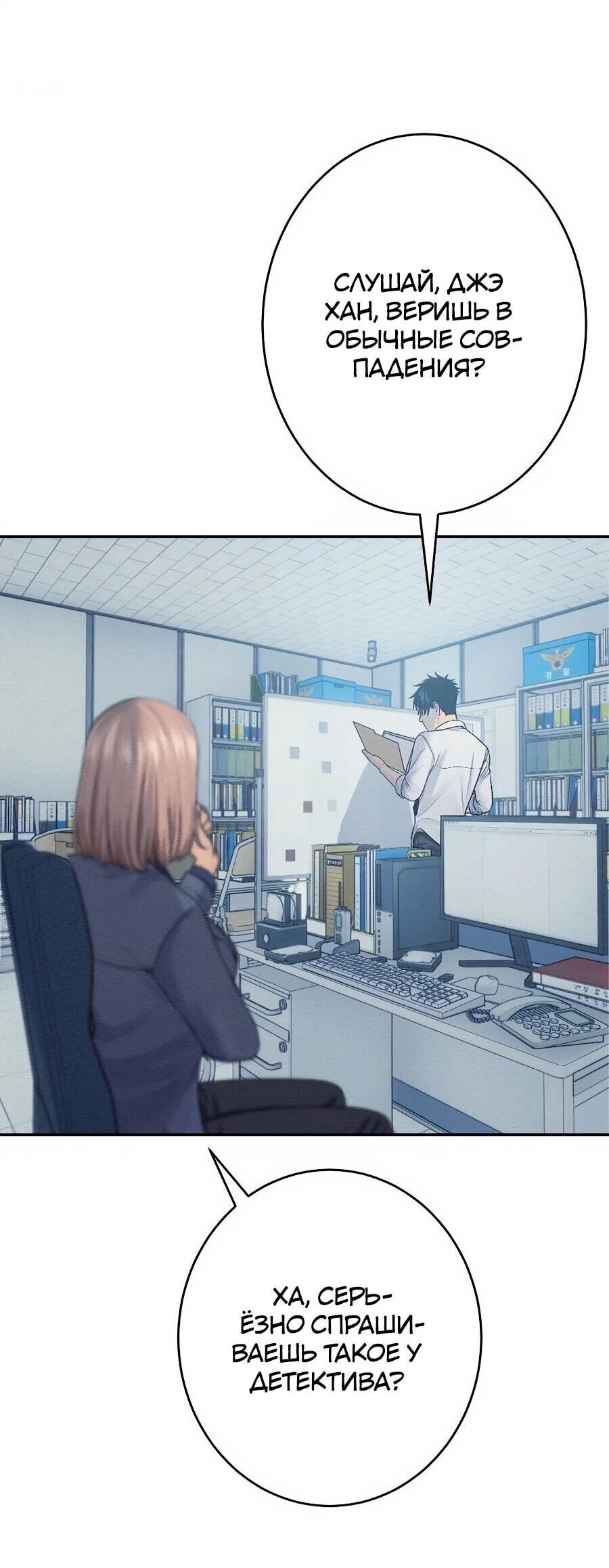 Манга Я встречаюсь с психопатом (перезапуск) - Глава 56 Страница 19