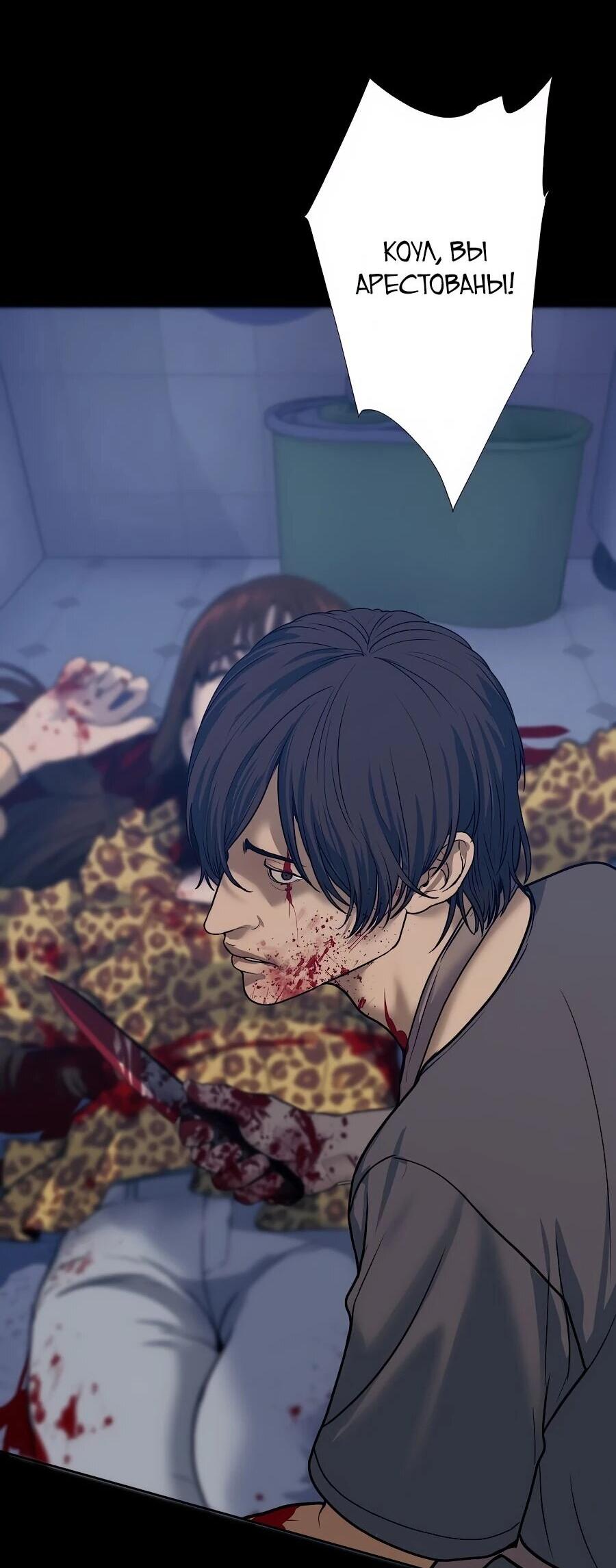 Манга Я встречаюсь с психопатом (перезапуск) - Глава 56 Страница 123