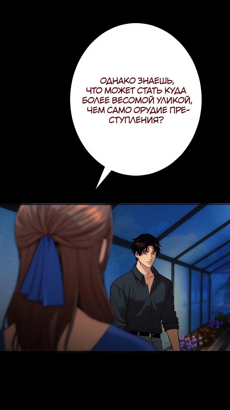 Манга Я встречаюсь с психопатом (перезапуск) - Глава 56 Страница 128