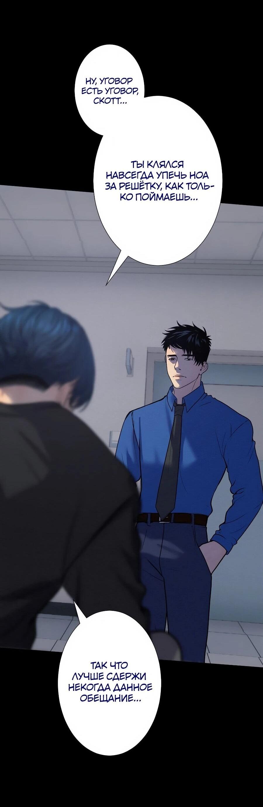 Манга Я встречаюсь с психопатом (перезапуск) - Глава 56 Страница 139