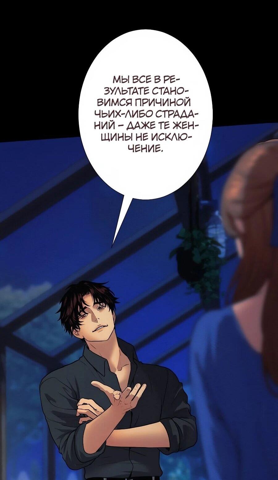 Манга Я встречаюсь с психопатом (перезапуск) - Глава 56 Страница 102