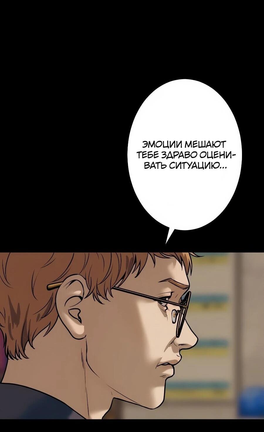 Манга Я встречаюсь с психопатом (перезапуск) - Глава 56 Страница 137