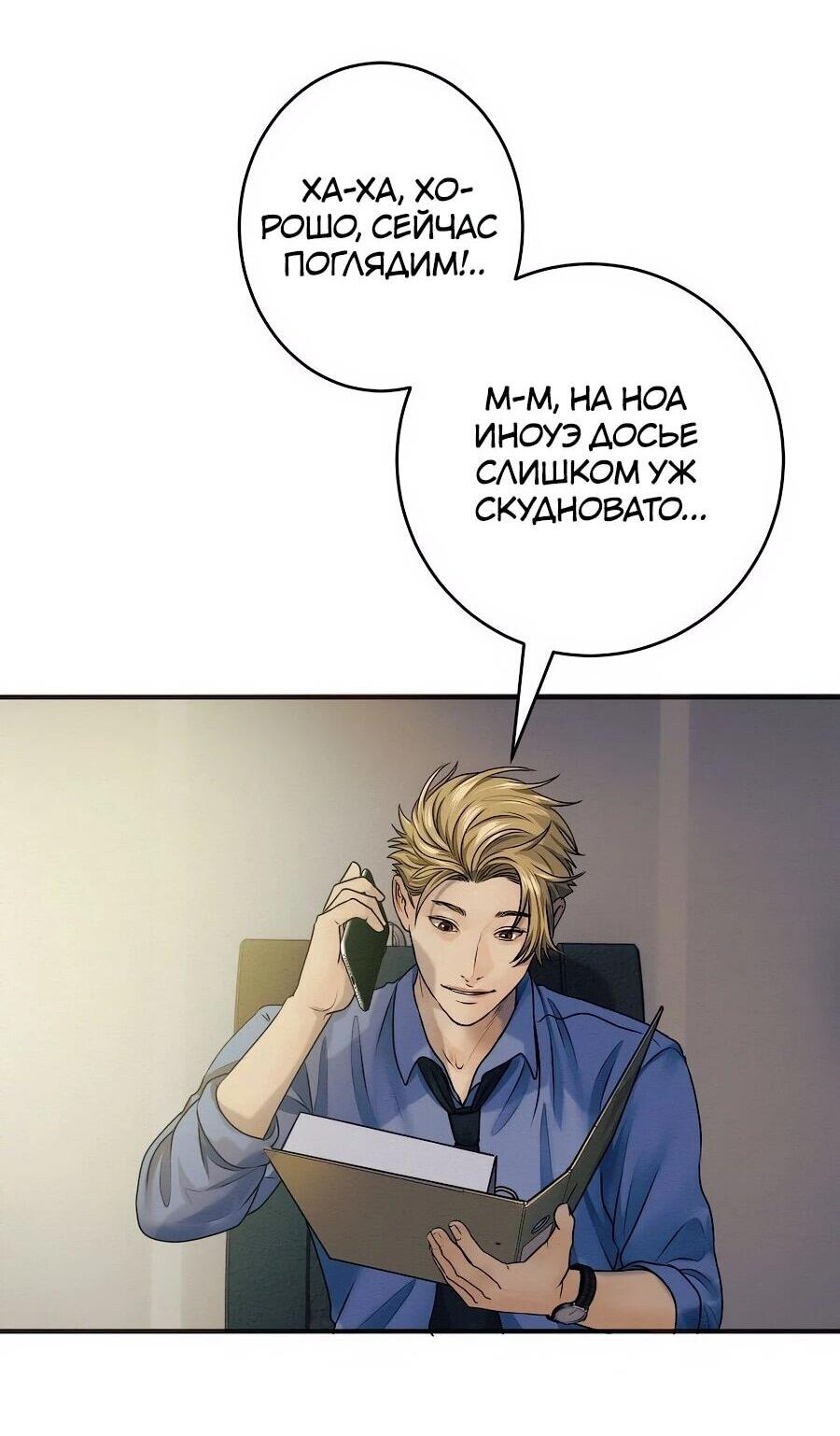 Манга Я встречаюсь с психопатом (перезапуск) - Глава 56 Страница 117