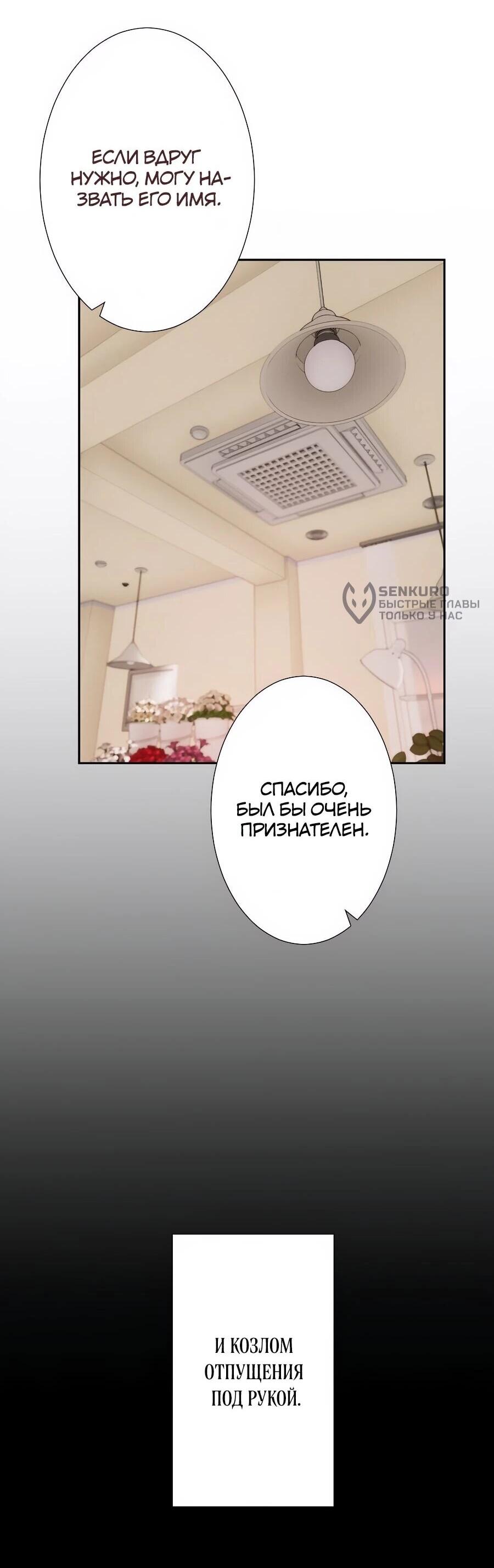 Манга Я встречаюсь с психопатом (перезапуск) - Глава 56 Страница 122