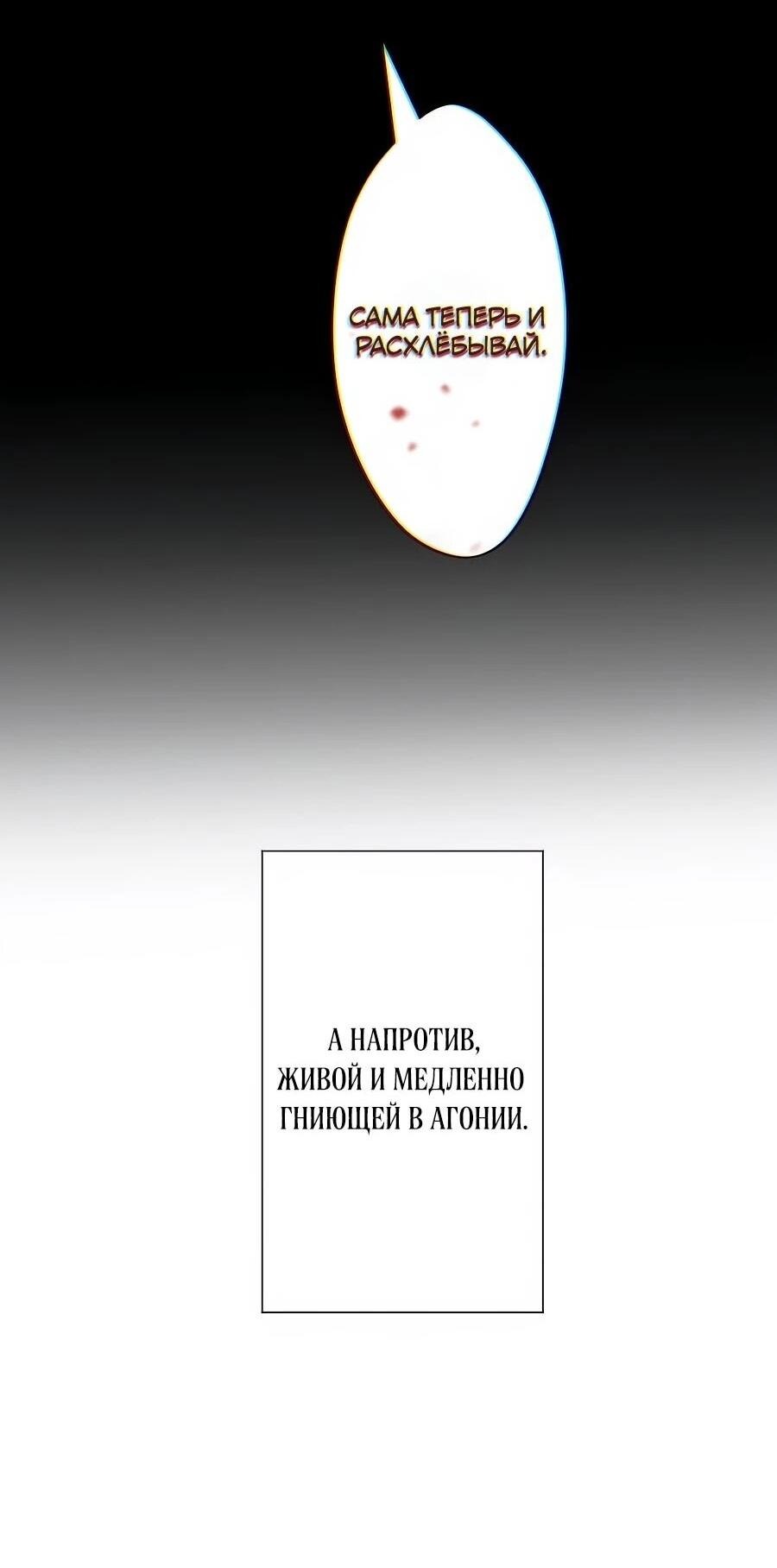 Манга Я встречаюсь с психопатом (перезапуск) - Глава 56 Страница 113