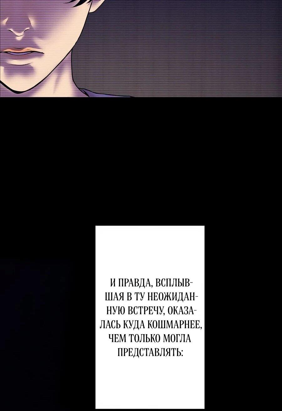 Манга Я встречаюсь с психопатом (перезапуск) - Глава 56 Страница 68