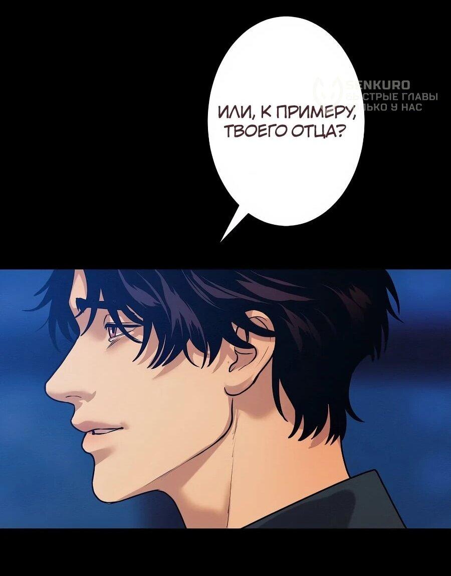 Манга Я встречаюсь с психопатом (перезапуск) - Глава 56 Страница 100