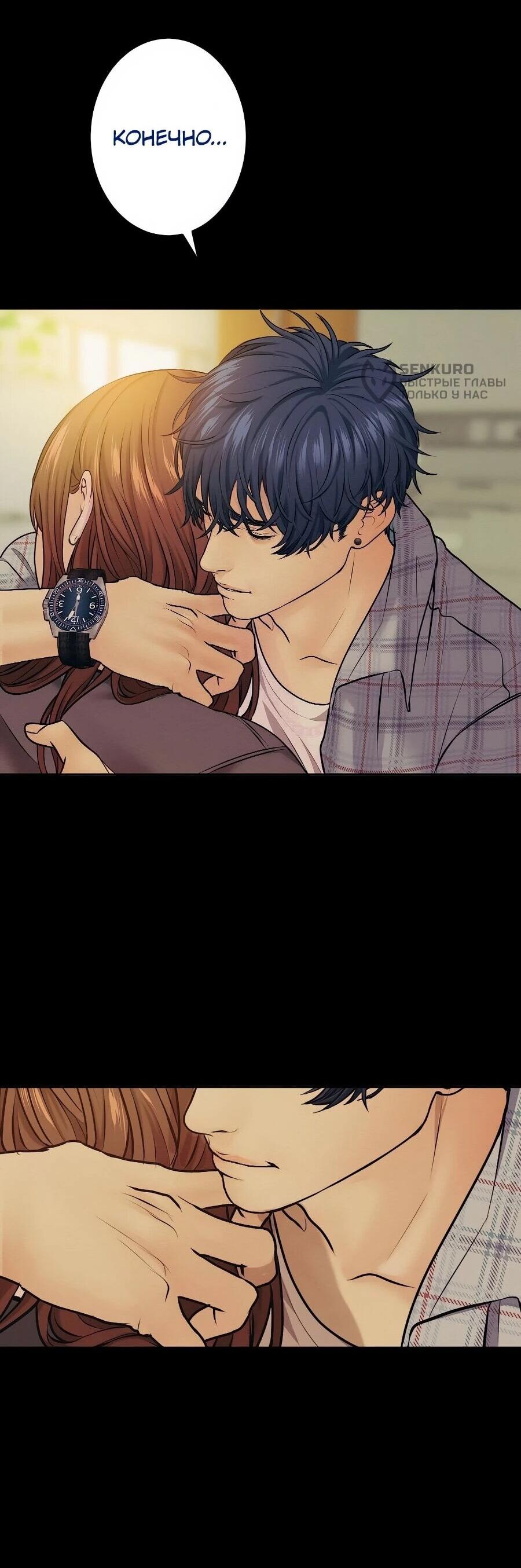 Манга Я встречаюсь с психопатом (перезапуск) - Глава 56 Страница 50