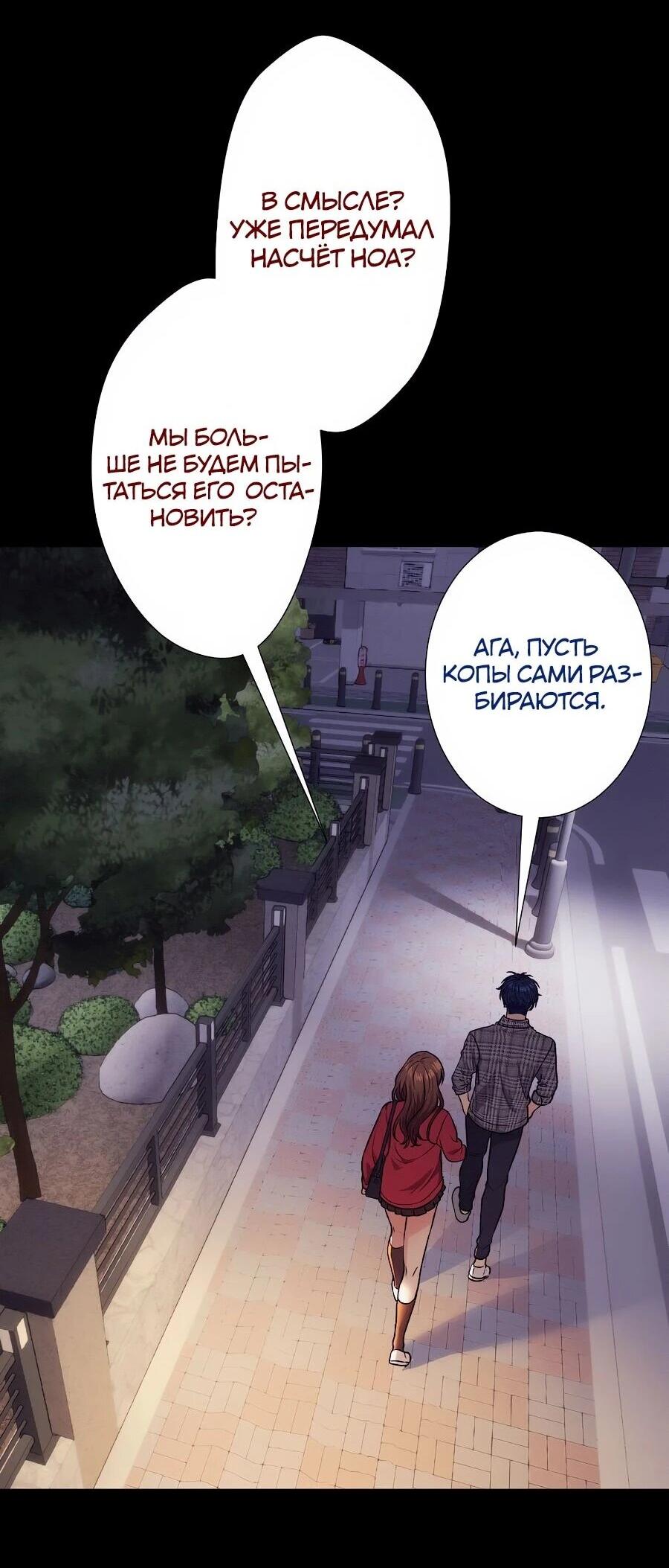 Манга Я встречаюсь с психопатом (перезапуск) - Глава 56 Страница 87