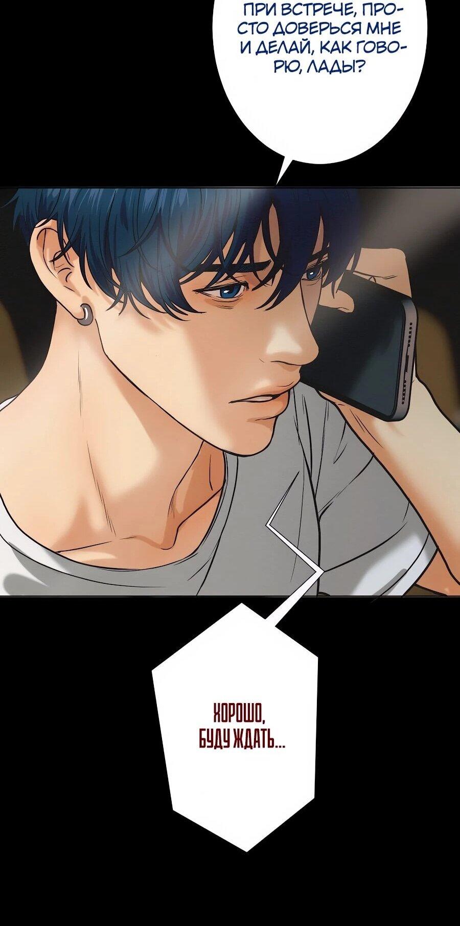 Манга Я встречаюсь с психопатом (перезапуск) - Глава 56 Страница 91