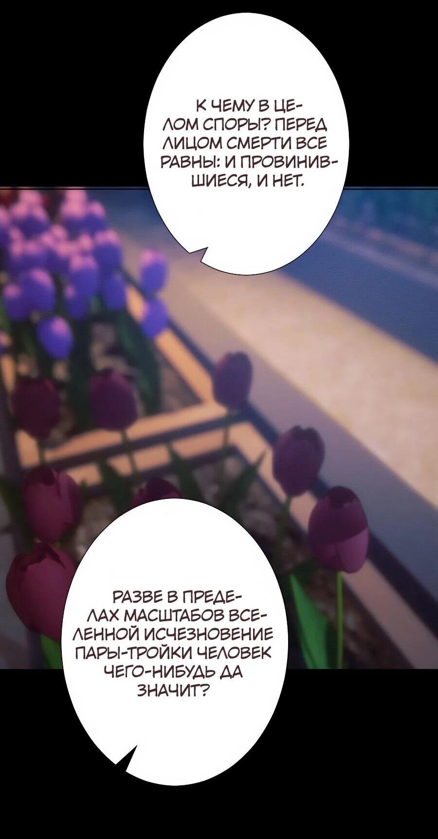 Манга Я встречаюсь с психопатом (перезапуск) - Глава 56 Страница 98